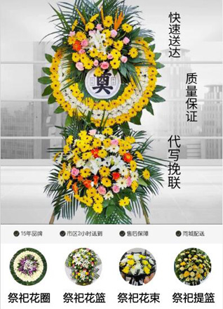 山东临沂兰山区白沙埠镇卧茨村花圈代送